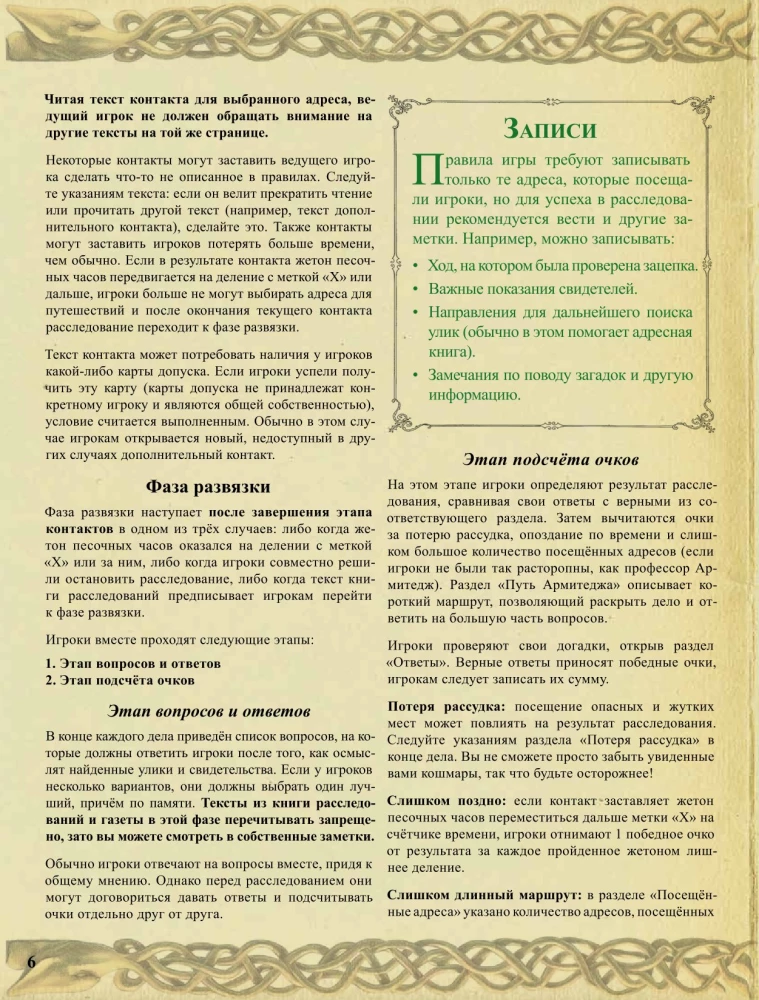 Настольная игра - Тайны Аркхэма